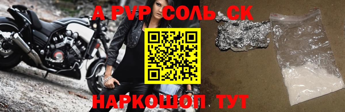 Альфа ПВП  Вход с VPN  A-PVP крисы CK  купить   Alpha PVP СК  Воркута 