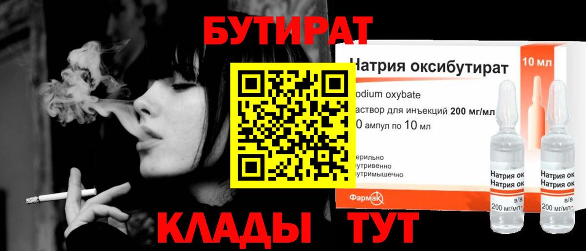 БУТИРАТ 99% Воркута
