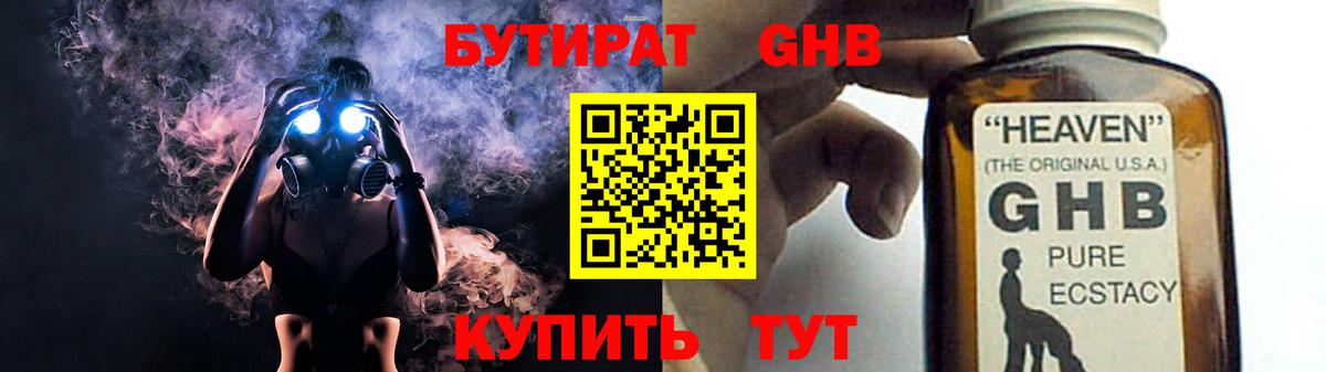 Бутират GHB  Вход с VPN  Воркута 