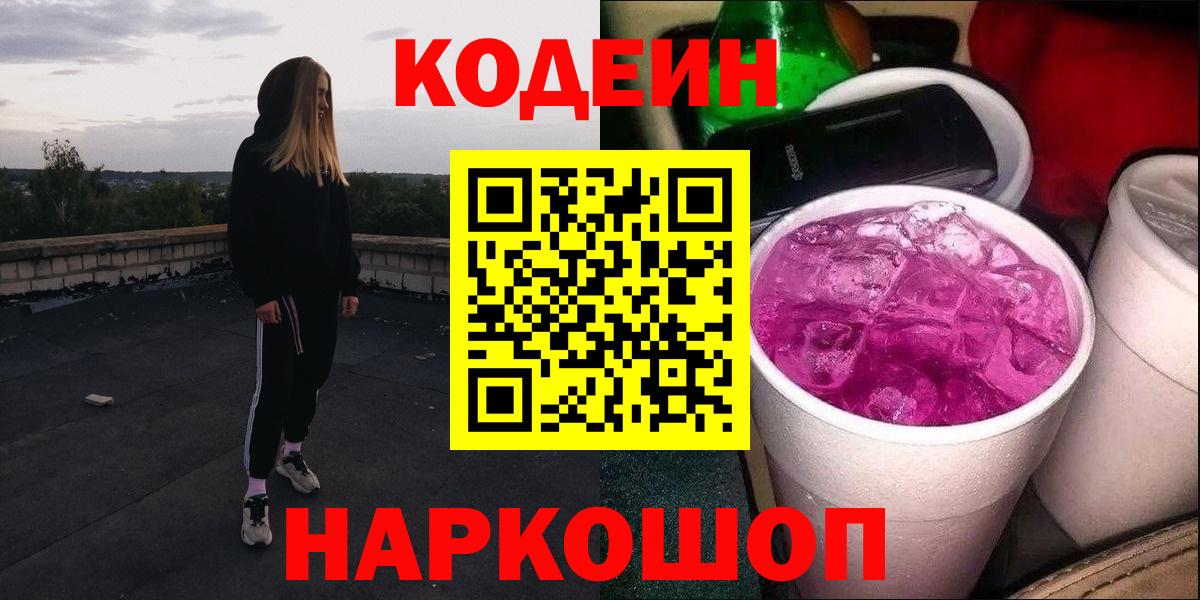 Кодеиновый сироп Lean Purple Drank Воркута
