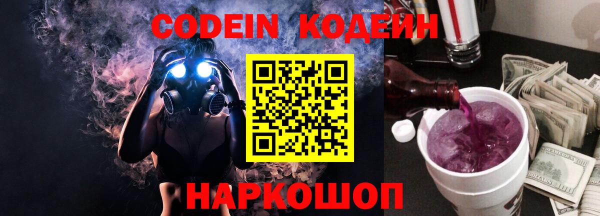 Воркута  Codein напиток Lean (лин)  Codein Purple Drank  Вход с VPN 
